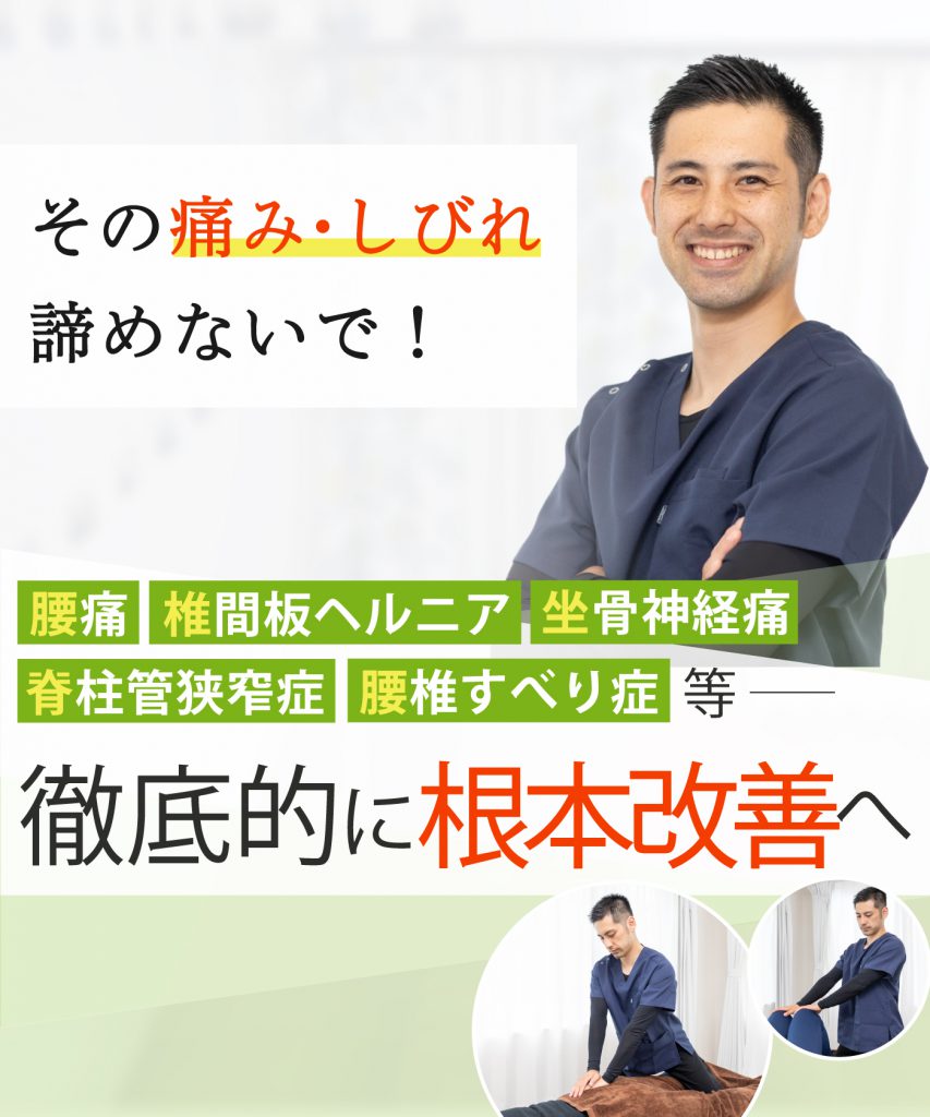 北九州市小倉北区で腰痛や坐骨神経痛の根本改善なら整体院 五行-GOGYOU-