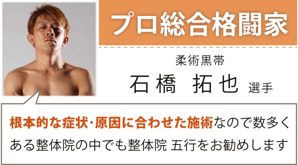 プロ総合格闘家 柔術黒帯 石橋 拓也選手