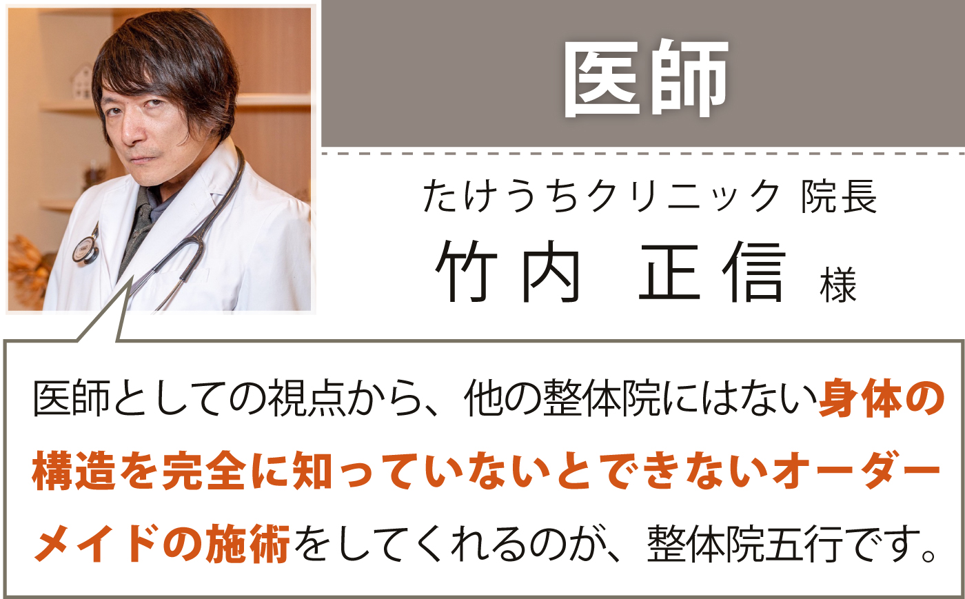 たけうちクリニック 院長 竹内 正信 先生