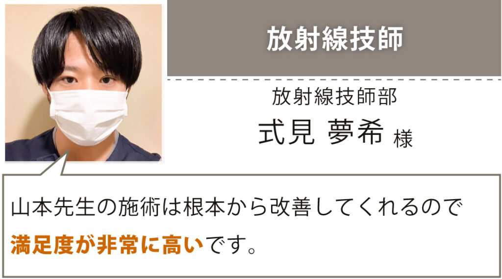 放射線技師 放射線技師部 式見夢希 様