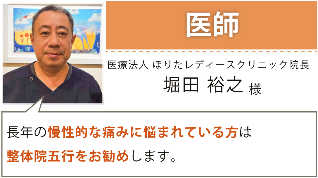 医師 医療法人　ほりたレディースクリニック 院長　堀田 裕之様